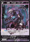  WX24-P4-088 R 凶魔 バンダースナッチ 