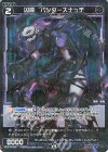  WX24-P4-088P P-R 凶魔 バンダースナッチ 