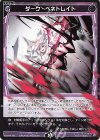  WX24-P4-089 R ダーク・ペネトレイト 