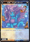  WX24-P4-091 C 幻水 イソギンチャク 