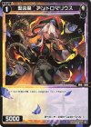  WX24-P4-093 C 聖凶魔 アンドロマリウス 
