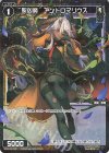  WX24-P4-093P P-C 聖凶魔 アンドロマリウス 