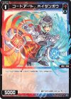  WX24-P4-094 C コードアート Rイダンボウ 
