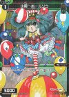  WX24-P4-095P P-C 小罠 ボールゾウ 