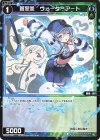  WX24-P4-097 C 蒼翠美 ウォーターアート 