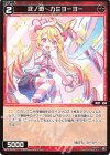  WX24-P4-104 C 弐ノ遊 カミヨーヨー 