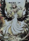  WX11-002 FAR 純白の巫女 ユキ 
