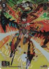  WX13-001 FAR 真・遊月・伍 