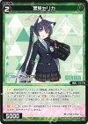  WX25-CD1-14 ST 黒見セリカ 