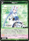  WX25-CD1-15 ST 和楽チセ 