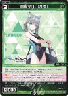  WX25-CD1-17 ST 砂狼シロコ(水着) 