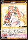  WX25-CP1-051 C 円堂シミコ 