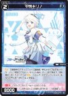  WX25-CP1-067 C 中務キリノ 