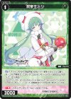  WX25-CP1-076 C 秋泉モミジ 