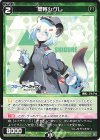  WX25-CP1-077 R 間宵シグレ 
