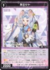  WX25-CP1-085 C 薬子サヤ 