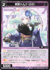  WX25-CP1-092 C 黒舘ハルナ(正月) 