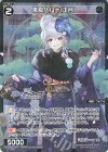  WX25-CP1-092P P-C 黒舘ハルナ(正月) 