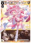 WX25-P1-012 LC 永らえし者 タウィル＝エット