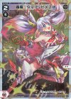 WX25-P1-017P P-LC 轟轟 タマヨリヒメ之弐