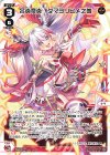 WX25-P1-018 LC 合炎奇炎 タマヨリヒメ之参