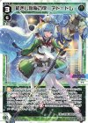 WX25-P1-026 LC 紡ぎし冒険の扉 アト＝トレ