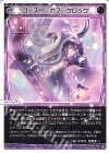 WX25-P1-044 LC ゴースト・オブ・クロック
