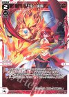 WX25-P1-049 LC リル・炎盾