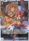 WX25-P1-049P P-LC リル・炎盾