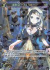 WX25-P1-063 SR 凶美姫 フェルメール