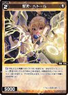 WX25-P1-067 C 聖天 ベトール