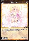 WX25-P1-070 C 聖天 オク