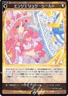 WX25-P1-071 R エンジェリック・シールド