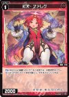 WX25-P1-074 C 紅天 ファレグ