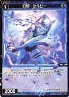 WX25-P1-082 C 幻怪 ケルピー