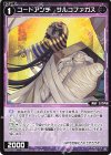 WX25-P1-098 R コードアンチ サルコファガス