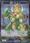 WX25-P1-101P P-C 幻怪 ゴーレム