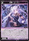 WX25-P1-105 C 幻怪 リーパー