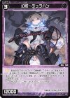WX25-P1-109 C 幻怪 デュラハン