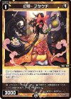WX25-P1-112 C 幻怪 フタクチ