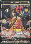 WX25-P1-112P P-C 幻怪 フタクチ