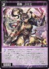 WX25-P1-113 C 凶美 スミエ