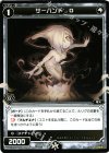  WD01-017 ST サーバント O 