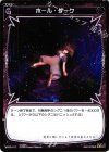  WD05-017 ST ホール・ダーク 