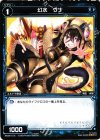 WD06-015 ST 幻水 ウナ