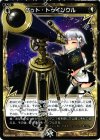  WD09-018 ST ゲット・トゥインクル 