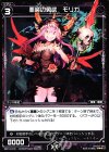 悪魔の勇武 モリガ