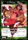  WD18-011 ST コードイート カレー 