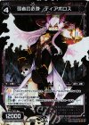 WD22-018-U P-ST 弱者の必滅 ディアボロス 