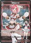  WXDi-P00-057P P-C 開闢の打刻 